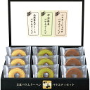 お菓子 洋菓子 ミニバウムクーヘン 個包装 3種 9個入 結婚 新築 出産 入学 快気 内祝い ギフト 匠や本舗 美食バウムクーヘン のし・包装・メッセージカード無料