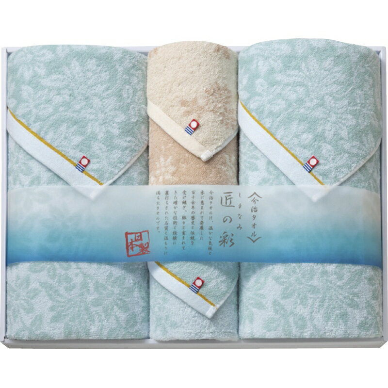 Rakuten - 今治製タオル しまなみ匠の彩 タオルセット 送料無料 のし包装無料 メッセージカード 名入れ 今治タオル ギフト 内祝い お返し お祝い返し 御祝 御礼 出産内祝 結婚内祝 快気祝 快気内祝 新築内祝 香典返し 満中陰志 法事 返礼品 バス・フェイス・ウォッシュタオル セット