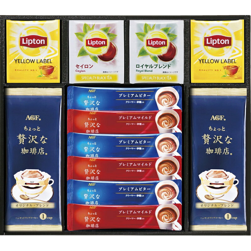 リプトン コーヒーギフト ドリップ スティック 紅茶 ティーバッグ 詰合せ AGF＆リプトン 珈琲・紅茶セット 結婚 新築 出産 快気 内祝 のし・包装・メッセージカード無料