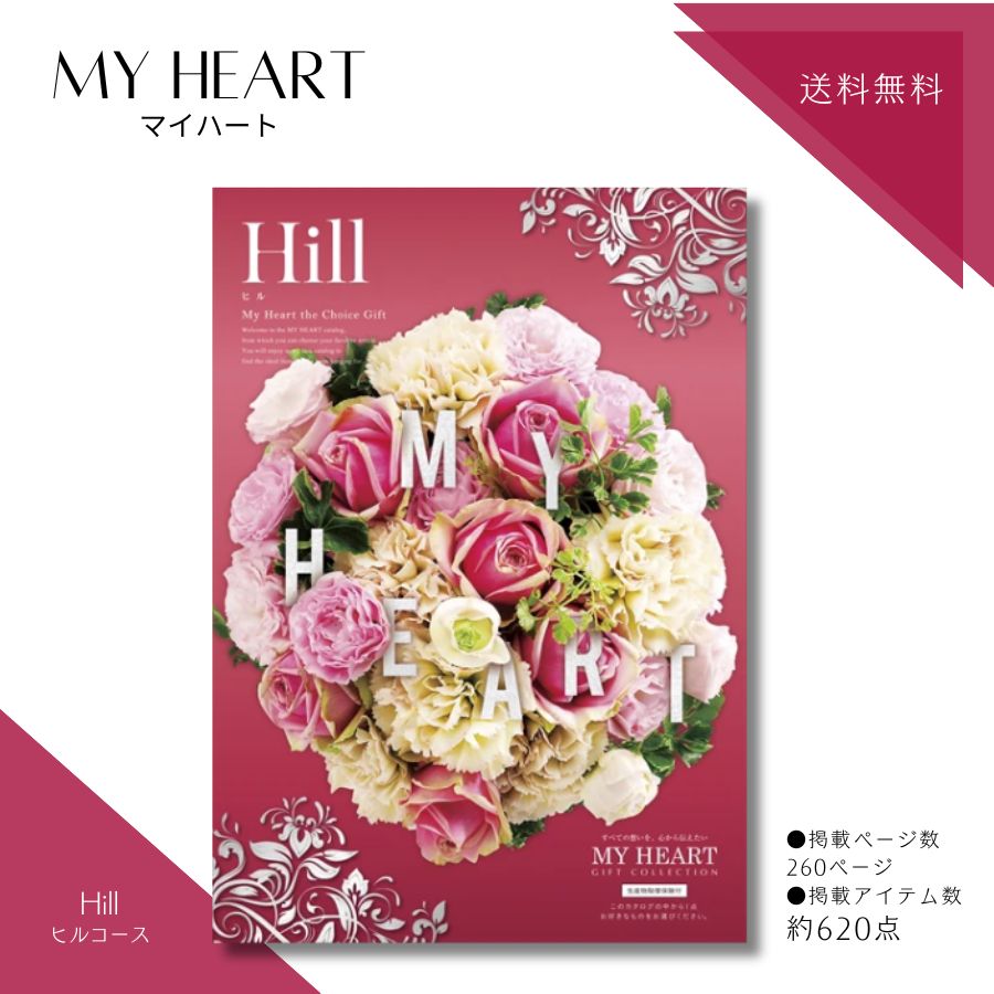 カタログギフト マイハート ヒルコース 送料無料 内祝い お祝い お返し お祝い返し 出産内祝い 結婚内祝い 快気祝 快気内祝 新築内祝 新築祝い 香典返し 法事のお返し 法事返礼品 引き出物 入学内祝い 結婚祝い 出産祝い 記念品 プレゼント 景品 メール便 のし包装無料