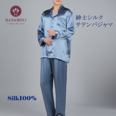 【気持ち良く熟睡できるシルクサテンパジャマ】丈夫な厚手19匁シルク100%美容と健康パジャマ(男性用)ズボンは前開き一つボタン仕上げ。 シルクの効果で快適快眠～♪肌の保湿力アップ効果/中国製/冷え取り/肌の保湿/保湿/送料無料/ギフト包装無料