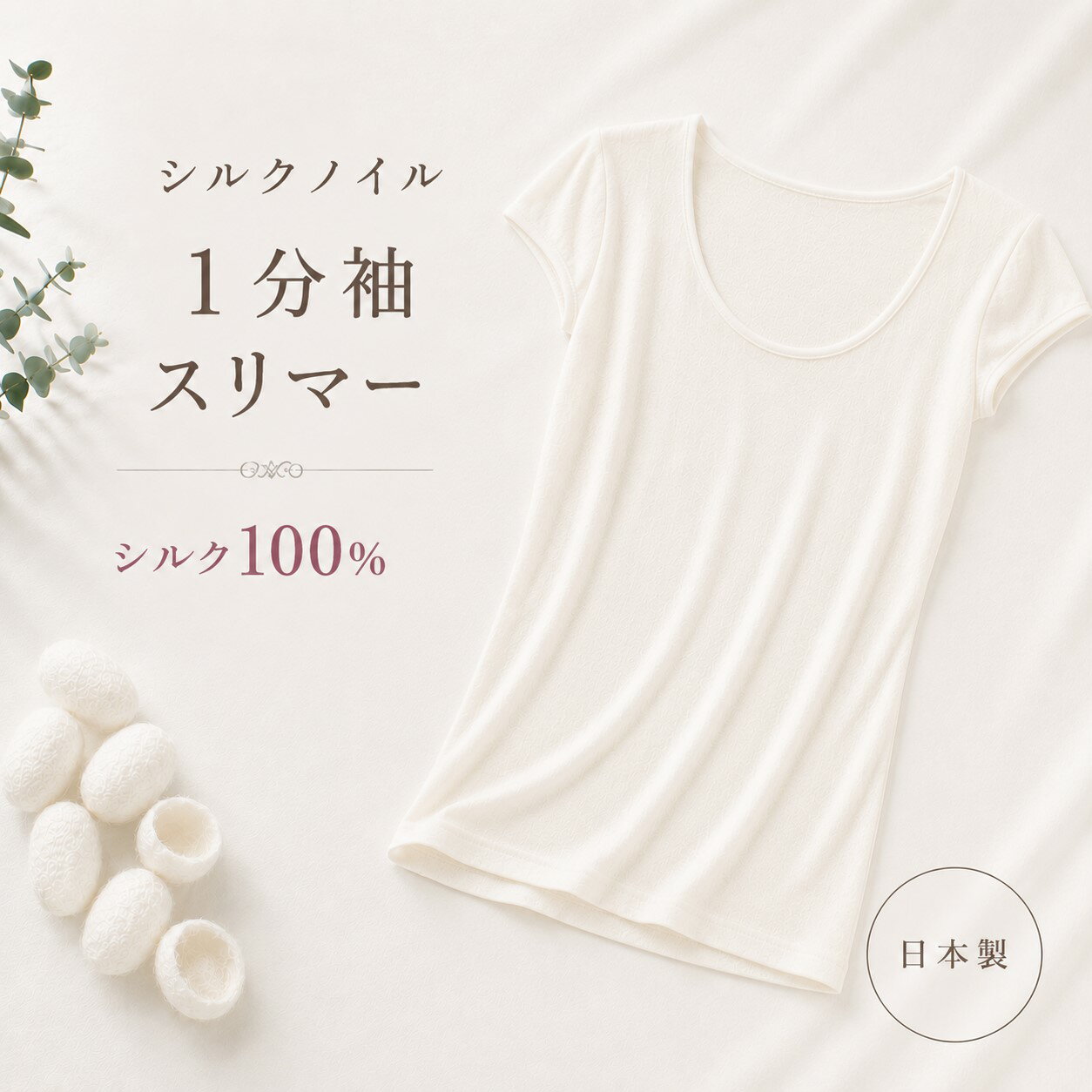 【こだわりの品】オフホワイト・ピンク、M～LLサイズ シルク 100％ インナー・日本...