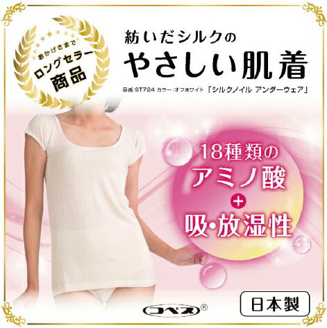 【こだわりの品】肌に優しく暖かいシルク100%縫い糸までシルク100%絹の肌着が体と...