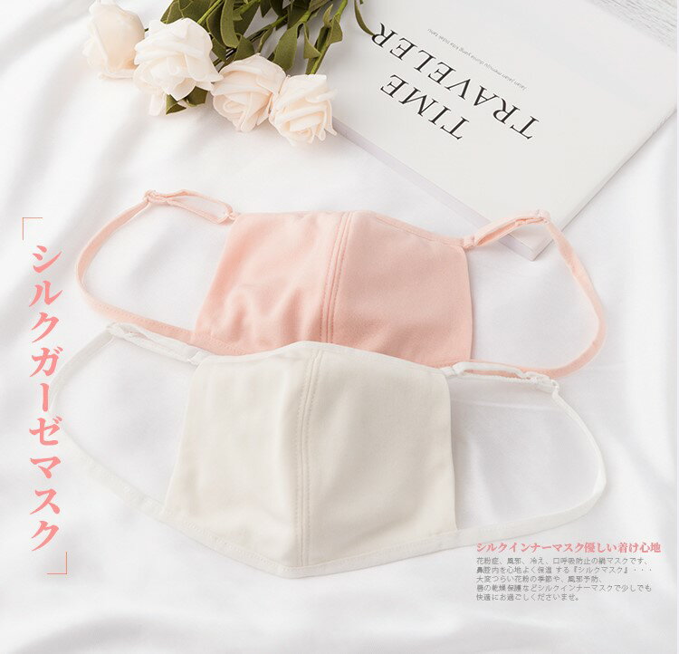 花粉ウイルス対策【男女兼用】シルクニットのお出かけマスク外側は伸縮シルクニット。内側には通気性の良いシルクメッシュ生地♪アジャスター付きのフリーサイズ/長時間の快適に着用できます。silk100%中国製/UVカット/美容保湿/