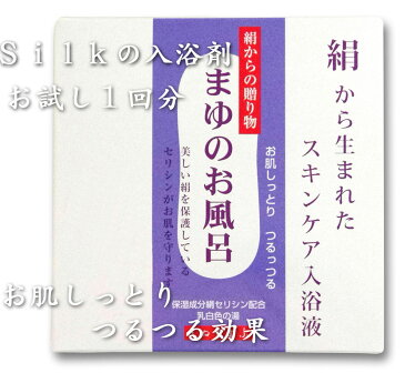 【きぬもよふ入浴液】乾燥肌とかゆみ解消カサカサ肌・敏感肌に朗報シルクセリシン配合【全身絹バリア効果】お試し1回分弊社商品を10,000円以上お買い上げの場合のみ1円で進呈いたします！！同じものを2個でも可能