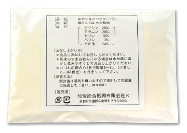 【商標登録】シルクパウダー100食べるシルク健康補助食品シルク微細粉末【分子量500以下】 Silkフィプロイン100%,100g入りシルクアミノ酸ペプチド(BCAA)絹蛋白プロティンサプリメント(京都丹後日本製)/保湿/天然絹糸加水分解物