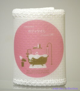 泡アワボディータオルcotton【コットン綿】浴用・ふっくらと織り上げた木綿タオル。幼児やお肌の敏感な方にお奨め。綿70%ポリ乳酸30%/24cm×100cm 国産品/乾布摩擦使用可/あかすり/箱なしエコ包装/600
