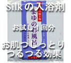 【おまけの品】10000円以上お買い上げごとに1個【進呈】きぬもよふ入浴液シルクセリシン配合、【全身絹バリア効果・まゆのお風呂】お試し1回分10000円以上お買い上げのお客様限定のプレゼント商品です。丹後織物工業組合製造