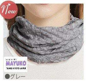 Rakuten - 冬の新作【シルクウールネックカバー】素材：シルク80％、ウール20％　サイズ：約20cm×約37cm冬の防寒対策/ギフトにおすすめ/中国製※ニット素材の為、多少の誤差が生じております。