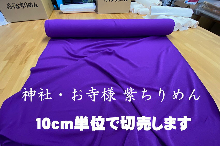 10cm単位で切売します