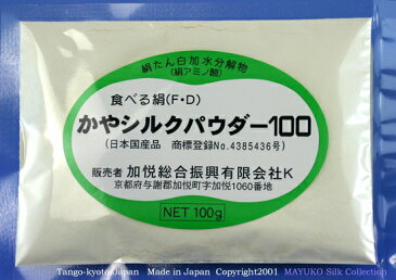 【商標登録】シルクパウダー100食べるシルク健康補助食品シルク微細粉末【分子量500以下】 Silkフィプロイン100%,100g入り筋力維持して脂肪燃焼/必須アミノ酸ペプチド(BCAA)シルクプロティンサプリメント(京都丹後日本製)/保湿/天然絹糸加水分解物