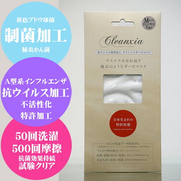 コットンWガーゼマスク/日本製/鳥インフルウイルス不活性化加工品/MまたはLサイズ1枚入り 触れるだけでウイルスや肺炎かん菌が不活性化/50回洗濯試験でも効果有り/抗菌消臭/抗ウイルス特許加工使用/リトルマート製