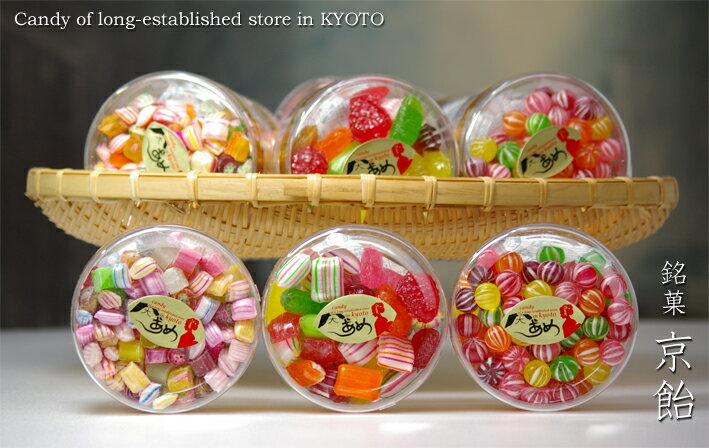 京都のスイーツ定番。銘菓【京飴】京あめ/京都キャンディー。100g入りCandy of long-established store in KYOTOあめちゃん/プラスチック容器入り京都・日本製メール便不可/嬉しいギフト/ホワイトデー/バレンタインお返し