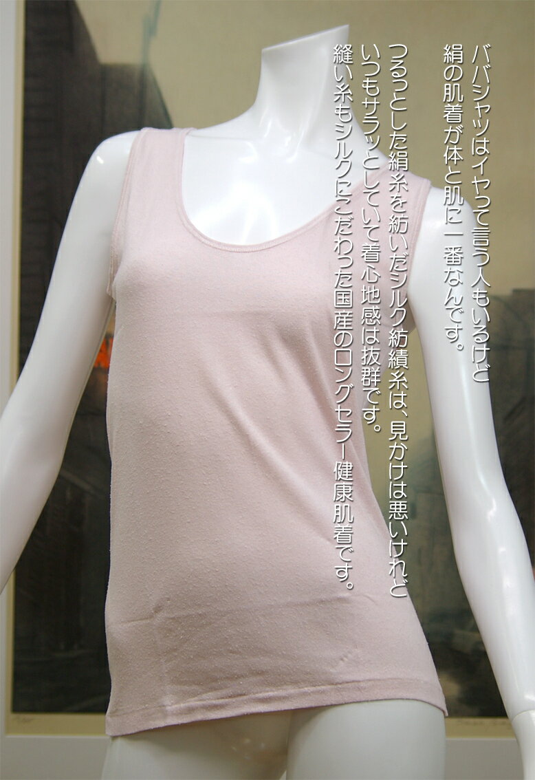 肌に優しいシルク100% タンクトップ ベストセラー 日本製 美容と健康肌着 ババシャツはイヤって言う人もいるけど絹の肌着が体と肌に一番なんです縫い糸もシルク100％ 天然繊維/敏感肌/毒だし/妊婦服/冷え取り/保湿/保温/mayuko/冷え取り/介護下着 3