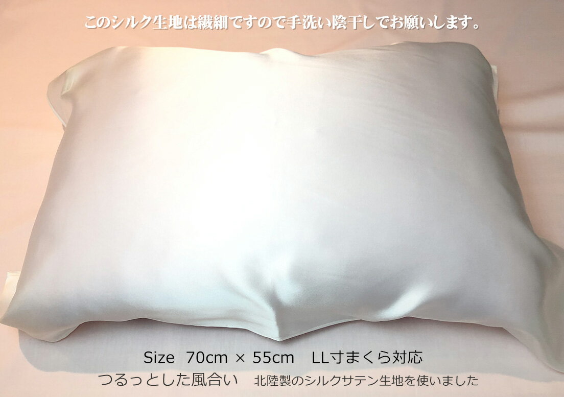 You can sleep soundly and comfortably with silk pillowcasesSilk pillowcases (tied with a string)Silk satin pure silk fabric free size Great sleep with smooth texture Silk100% made in Kyoto Prefecture, relieves stiff shoulders global