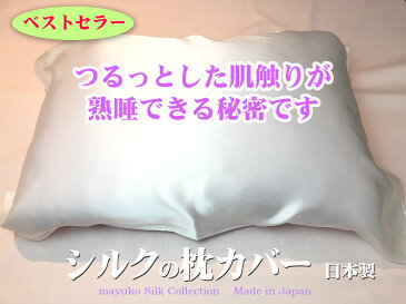 You can sleep soundly and comfortably with silk pillowcasesSilk pillowcases (tied with a string)Silk satin pure silk fabric free size Great sleep with smooth texture Silk100% made in Kyoto Prefecture, relieves stiff shoulders global
