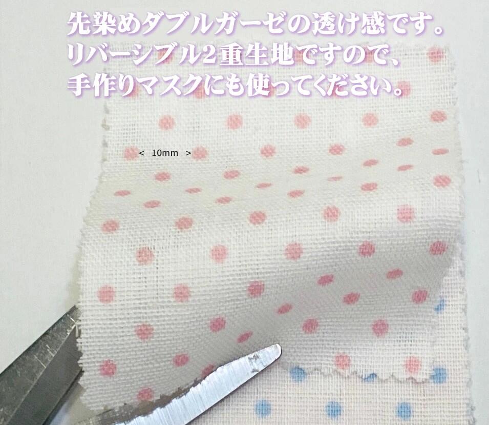 手作りマスク用/インフルウイルス不活性化加工/1m単位切売/110cm幅コットンWガーゼ/白地にピンクの水玉柄/日本製/触れるだけでウイルスや肺炎かん菌が不活性化/50回洗濯試験クリア/抗菌消臭/シーツ/ビジャブ/枕カバー/抗ウイルス特許加工