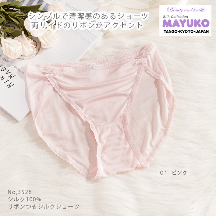 【残り少し】サイドリボン付き シルクショーツ ...の紹介画像2