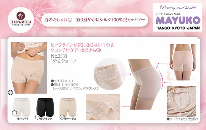 hanamori レディース 婦人用 シルク100% 一分丈ショーツ MとL とLL ヒップ丈が気にならない一部丈 クロッチ付きで1枚履きもOK 無地ニット カ...
