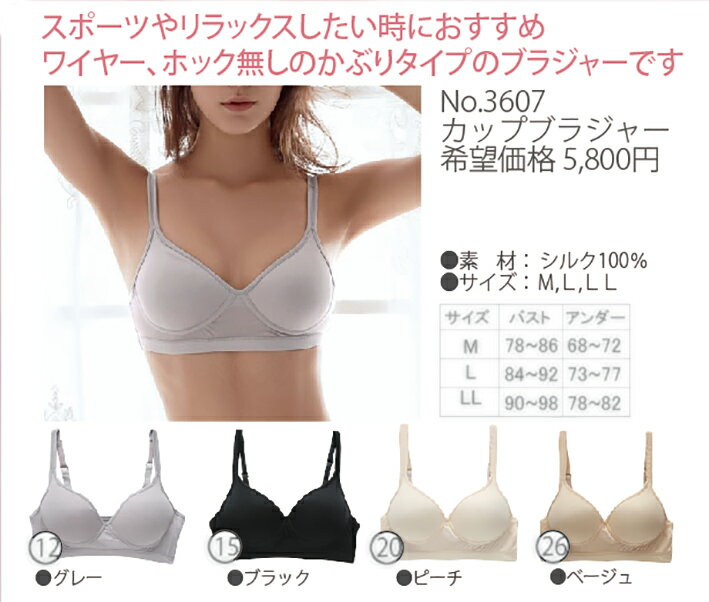 【今月のセール品】シルク カップブラジャー シルク100% サイズMとL とLL ワイヤー...
