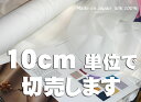 10cm単位で切り売りします 【ハーブ染め 紅茶染め 草木染も可能】切売シルク生地 北陸産地製の上質 シルクシフォン ジョーゼット 白生地 size 110cm幅 10匁規格 Silk100%シルク白生地 切り売り【切売】しなやかで透け感の美しいフェミニンな生地 ショール スカーフ 日本製