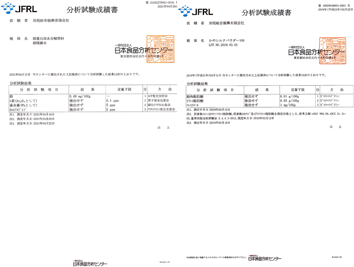 【おまけの品】1,000円以上のお買上ごとに1個進呈高純度シルクアミノ酸健康補助食品シルクペプチド顆粒スティック3300mg×4本セット【無添加チュラル味 2本】【バニラ味 2本】シルクパウダー100％使用 必須アミノ酸BCAAシルクプロティン(日本製) mayuko-10010687 MAYUKO絹工房 Silk Factory サンプル画像3