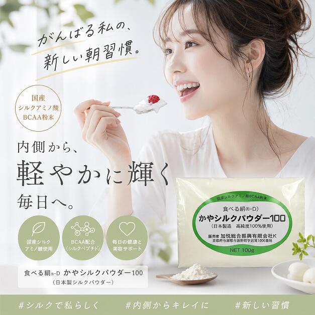 在庫限り！値下げしました！高純度シルクアミノ酸 健康補助食品シルクペプチド 顆粒スティック3300mg×30本セット【無添加ナチュラル味】100g シルクパウダー100％使用 話題の食べる絹 必須アミノ酸BCAAシルクプロティン(日本製) mayuko-10005211 MAYUKO絹工房 Silk Factory サンプル画像2