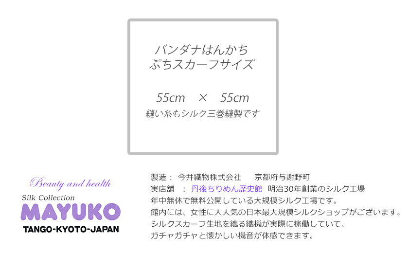 卸し値販売【草木染用】白スカーフsize 55cm×55cm バンダナはんかちサイズ シルク100%12匁 シルクツイル綾織りの縫製済み白スカーフしなやかで肌触りのよい生地 日本製/ silk100%/あかすり/保湿/美容シルク/お化粧タオル/黄変予防のため注文後に縫製