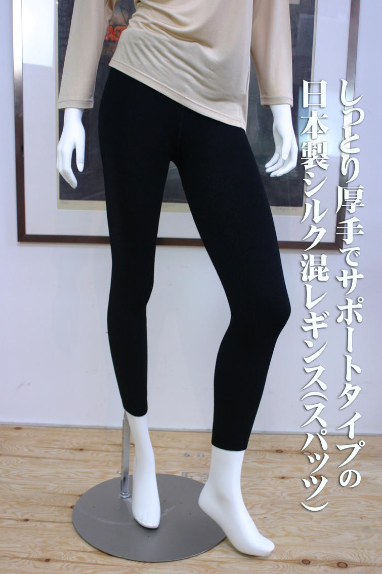 しっとり厚手70デニール サポートタイプ シルク混レギンス (スパッツ) 軽くて爽快で暖かい絹衣類国産品 日本製 保温 乾燥肌 冷え性 コベス 臭い発生を防ぐ ...