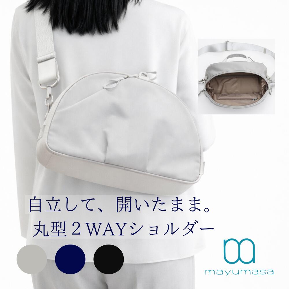 ショルダーバッグ 2WAY きれいめ おしゃれ ボディ バッグ グッドデザイン リュック レディース 通勤 きちんと感 大容量 大人女子 スタイリッシュ シンプル 軽量 マザーズバッグ おしゃれ 特許 バネパカリュック マユマサ