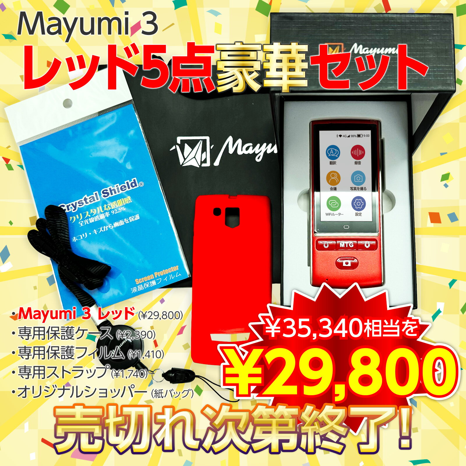 5/9～5/16！5%OFF！【Mayumi公式】音声翻訳機 Mayumi3 200ヶ国以上85言語音声翻訳対応 SIM付 WiFiルーター機能 最先端AI双方向 オフライン翻訳 OCR・カメラ翻訳 2G.3G.4G/WiFi通信 通訳機 語学学習 海外旅行 2