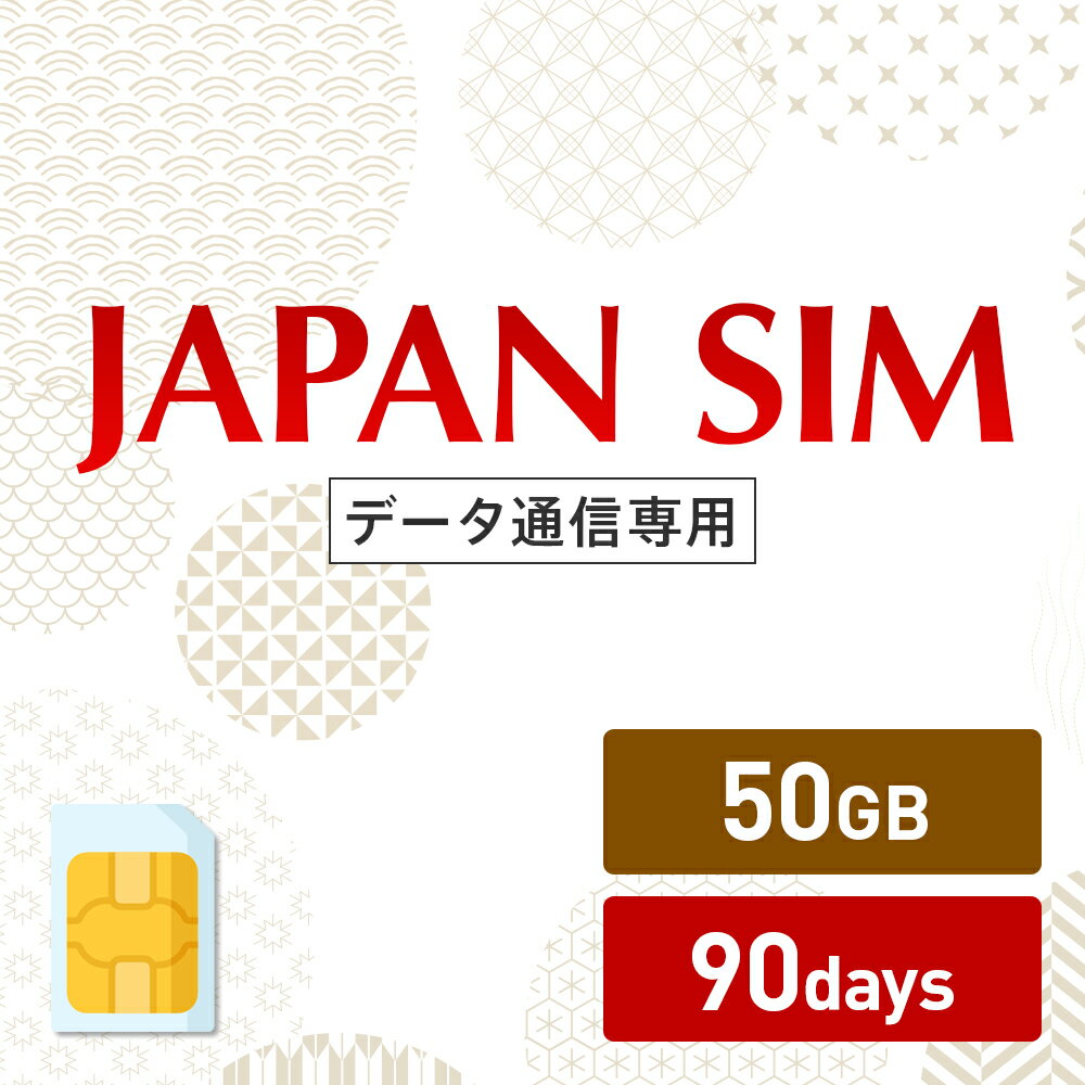 5/9～5/16！5%OFF！50GB 90日間有効 データ通信専用 Mayumi Japan SIM 90日間LTE（50GB/90day）プラン 日本国内専用…