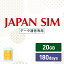 5/95/165%OFF20GB 180ͭ ǡ̿ Mayumi Japan SIM 180LTE20GB/180day˥ץ ܹѥǡ̿ץڥSIM softbank docomo ͥåȥ եȥХ ɥ ǡSIM Ȥڤ ȤΤ ƥ