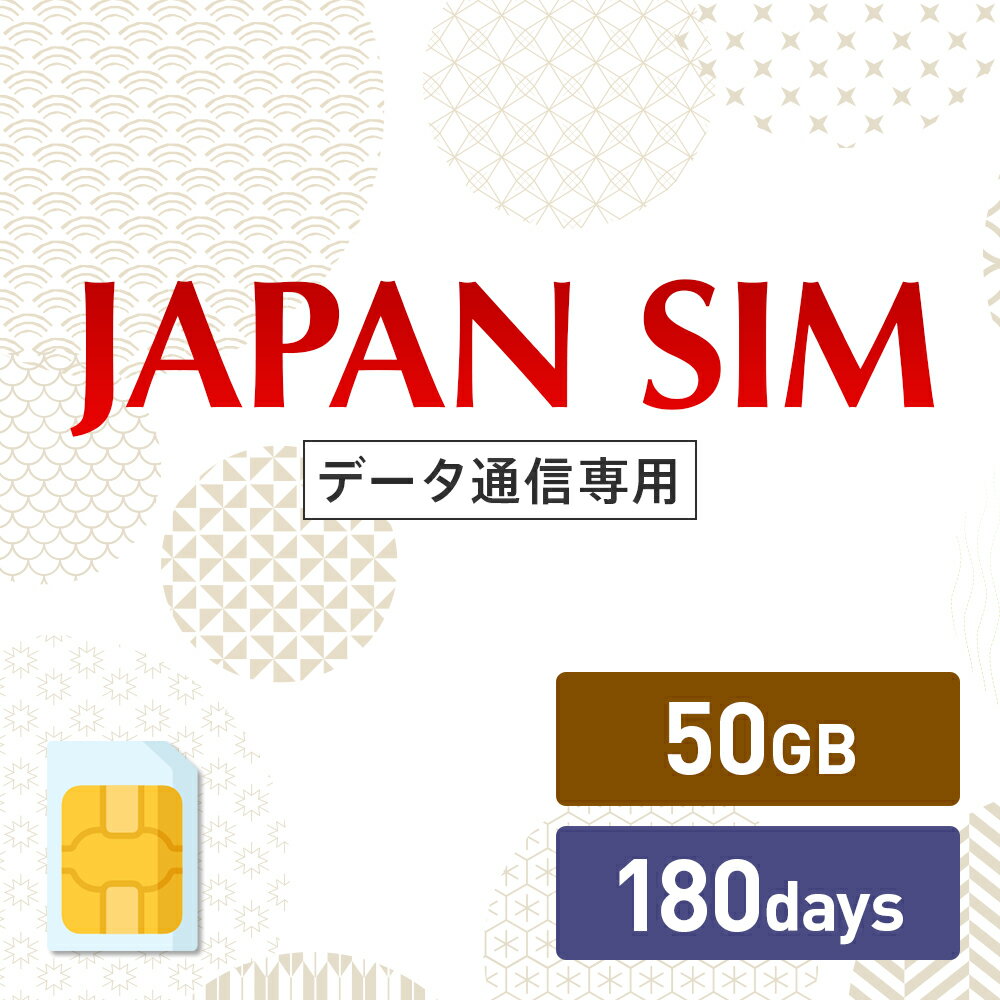 お客様情報の登録や個別契約不要の使い切りタイプのSIMカードです。 softbankネットワークもしくはdocomoネットワークをご選択のうえご注文ください。 ご注文確定後、1週間〜10日前後でお届け可能となります。 ■iPhone・iOS11でSoftBank回線をご利用のお客様へ■ SoftBank社のネットワークアップデートに伴い、b-mobile（SoftBank回線）で、 iOS11の下記の対象iPhoneをご利用になる場合、サービスエリアの一部でSoftBank 4G/SoftBank 4G LTEを用いたデータ通信が利用できなくなり、3G通信のみでの利用となります。 iPhoneでiOS 11をご利用中の場合は、最新のiOSへソフトウェアアップデートを実施いただきますようお願いいたします。 【対象機種】 iPhone 6 iPhone 6 Plus iPhone 6s iPhone 6s Plus iPhone 7 iPhone 7 Plus iPhone 8 iPhone 8 Plus iPhone SE（第1世代） iPhone X■softbankネットワークもしくはdocomoネットワーク利用 ■データ通信専用プリペイドSIM ■180日間50GBデータ通信使用可能 ■初期費用0円、初期登録不要、設定後すぐに使える ※SIMの有効期限は出荷月+1ヶ月以内にご利用開始いただく仕様となります