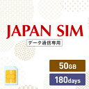 ポイント5倍！4/20限定！50GB 180日間有効 データ通信専用 Mayumi Japan SIM 180日間LTE（50GB/180day）プラン 日本国内専用データ通信プリペイドSIM softbank docomo ネットワーク利用 ソフトバンク ドコモ データSIM 使い切り 使い捨て テレワーク