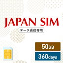 ポイント5倍！4/30限定！50GB 360日間有効 データ通信専用 Mayumi Japan SIM 360日間LTE（50GB/360day）プラン 日本国内専用データ通信プリペイドSIM softbank docomo ネットワーク利用 ソフトバンク ドコモ データSIM 使い切り 使い捨て テレワーク