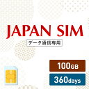 100GB 360日間有効 データ通信専用 Mayumi Japan SIM 360日間LTE（100GB/360day）プラン 日本国内専用データ通信プリペイドSIM softbank docomo ネットワーク利用 ソフトバンク ドコモ データSIM 使い切り 使い捨て テレワーク･･･