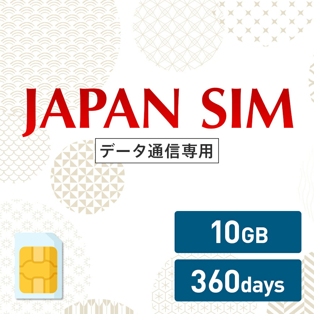 5/9～5/16！5 OFF！10GB 360日間有効 データ通信専用 Mayumi Japan SIM 360日間LTE（10GB/360day）プラン 日本国内専用データ通信プリペイドSIM softbank docomo ネットワーク利用 ソフトバンク ドコモ データSIM 使い切り 使い捨て テレワーク