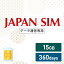 5/95/165%OFF15GB 360ͭ ǡ̿ Mayumi Japan SIM 360LTE15GB/360day˥ץ ܹѥǡ̿ץڥSIM softbank docomo ͥåȥ եȥХ ɥ ǡSIM Ȥڤ ȤΤ ƥ