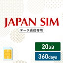 ポイント5倍！4/30限定！20GB 360日間有効 データ通信専用 Mayumi Japan SIM 360日間LTE（20GB/360day）プラン 日本国内専用データ通信プリペイドSIM softbank docomo ネットワーク利用 ソフトバンク ドコモ データSIM 使い切り 使い捨て テレワーク