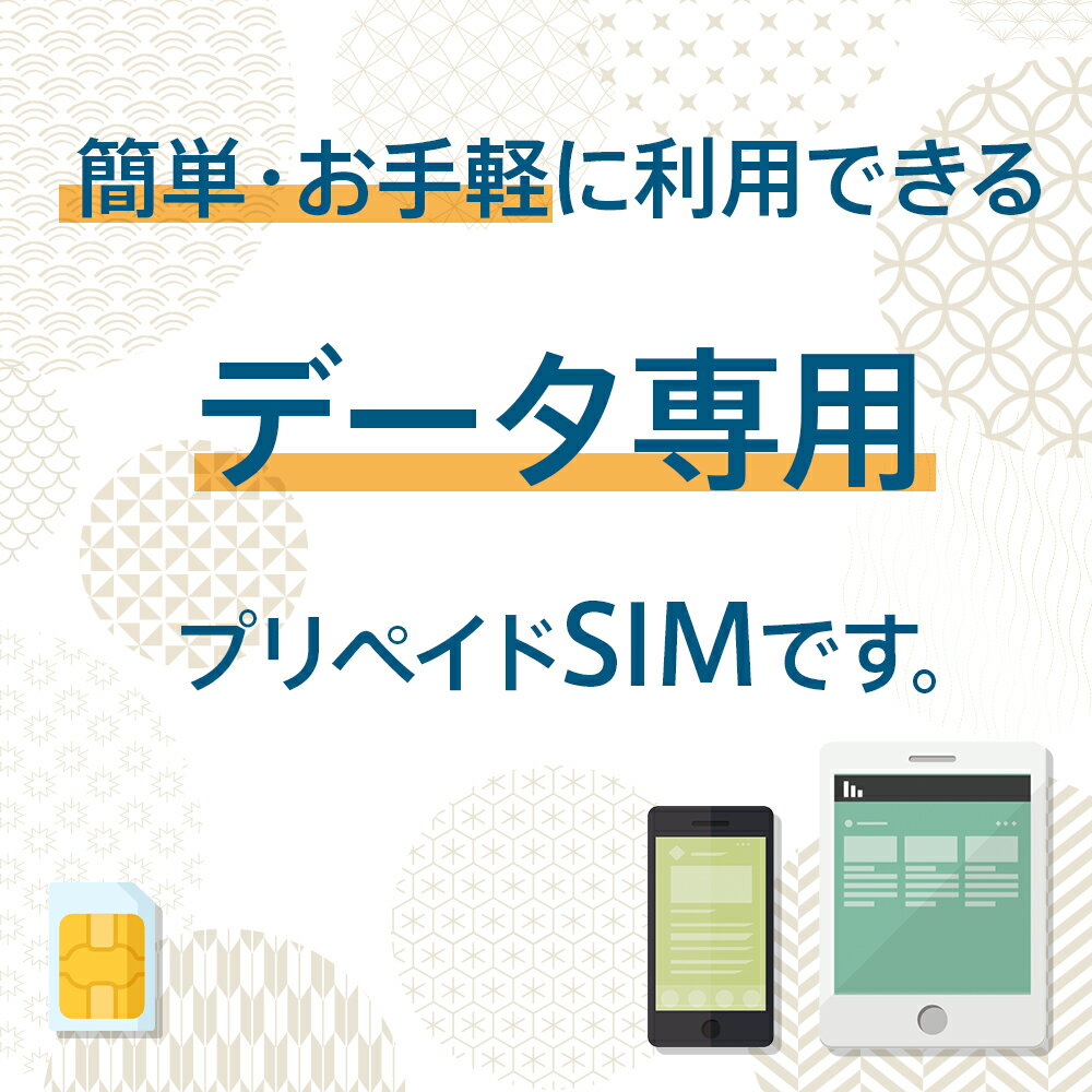 15GB 180日間有効 データ通信専用 Mayumi Japan SIM 180日間LTE（15GB/180day）プラン 日本国内専用データ通信プリペイドSIM softbank docomo ネットワーク利用 ソフトバンク ドコモ データSIM 使い切り 使い捨て テレワーク 3