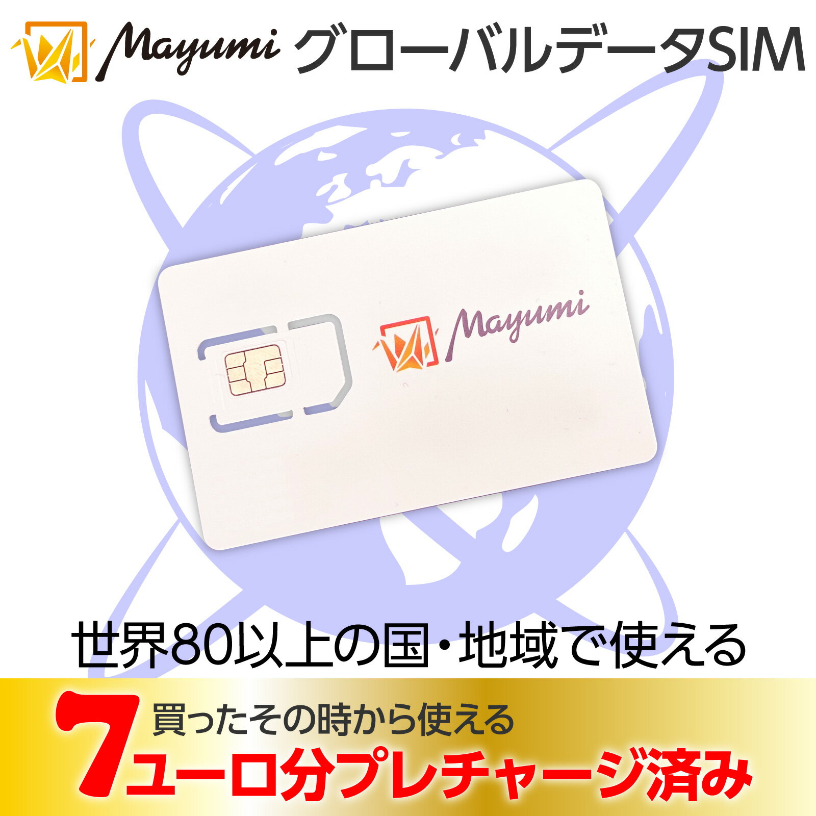 MayumiХǡSIM ꥫڹ񡦥衼åѡ80ʾǻȤ 4Gб 7桼ʬץ㡼Ǥ˻Ȥ롪 ¨ȯ