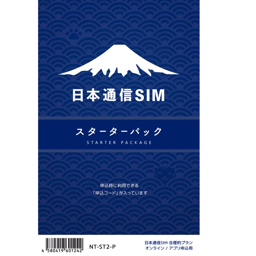 【送料無料 13:00までなら即日発送 土日祝も対応】日本通信 SIM スターターパック ドコモネットワーク NT-ST-P