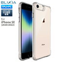 【BLIXIA】 iPhoneSE(2020/2022) iPhone8 専用 TPU PC 保護ケース 米軍MIL規格SGS認証取得 3mの高さから落下試験を行い52回破損なし 耐衝撃 軽量 カバー Qi急速充電対応