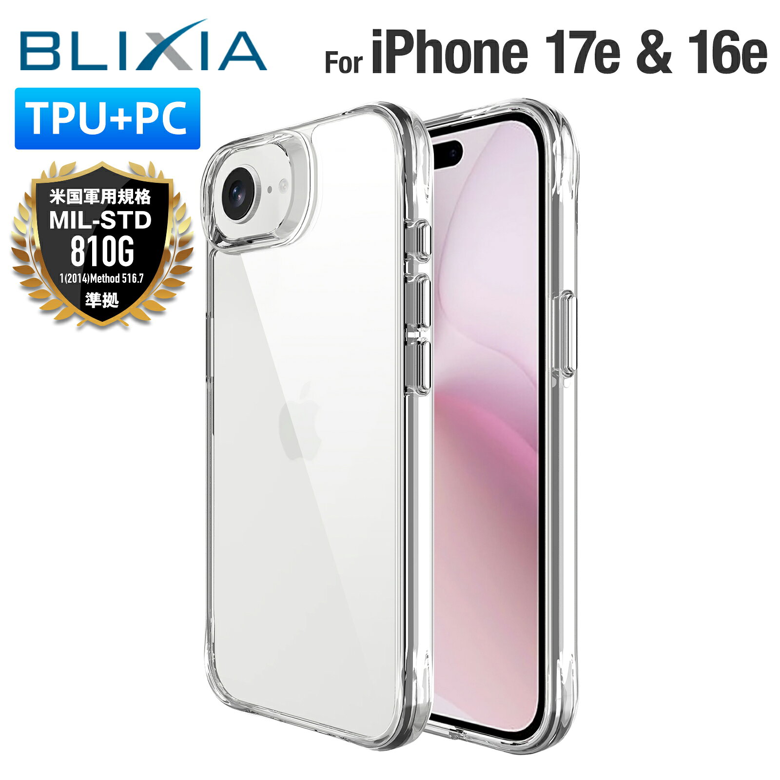 30%OFF！10/9まで！【BLIXIA】iPhone 17e・iPhone 16e専用 クリア保護ケース TPU&PC 軍MIL規格SGS認証取得 3mの高さから落下試験を行い52回破損なし 耐衝撃 Qi急速充電対応