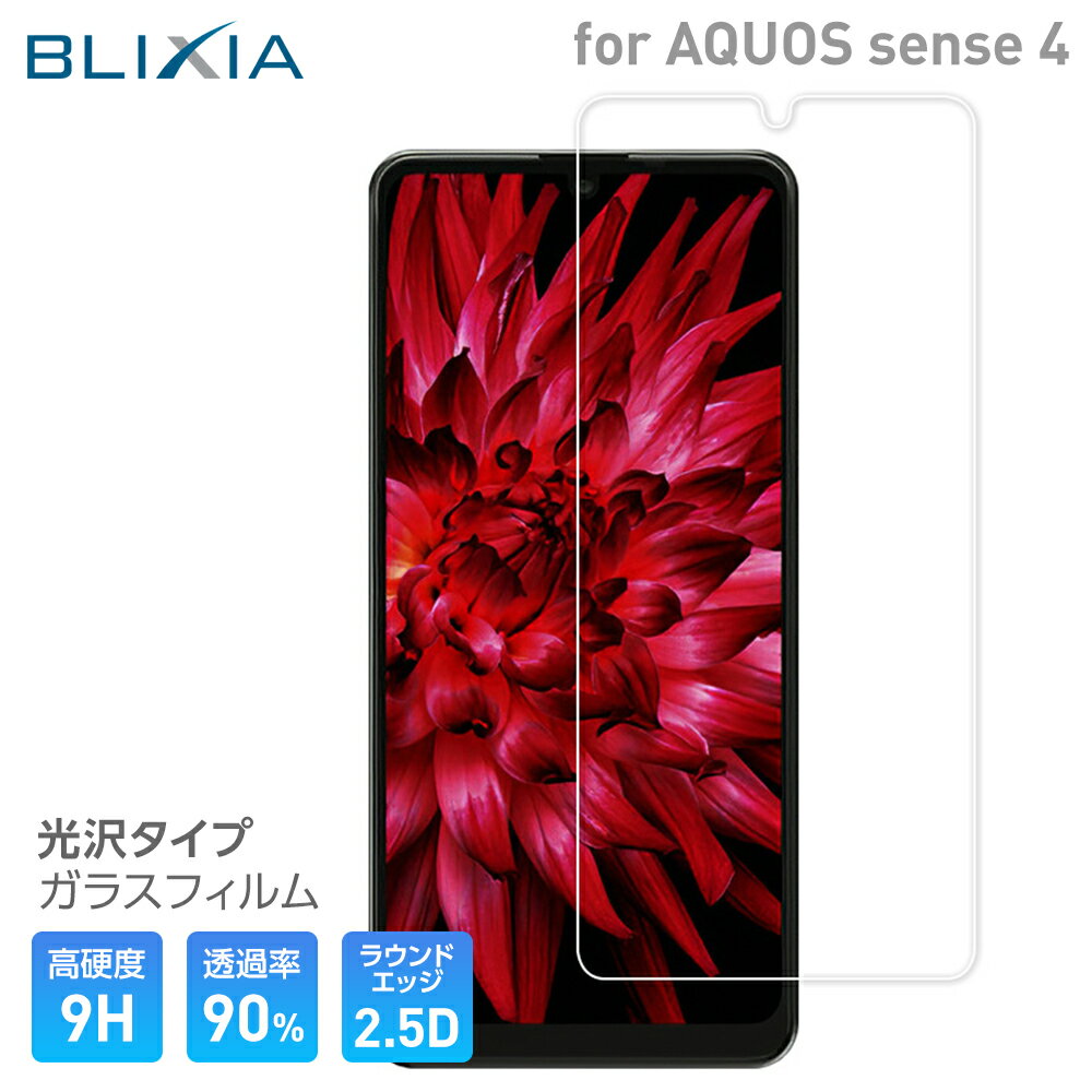 【BLIXIA】 SHARP AQOUS sense4 光沢 9Hガラス保護フィルム 液晶画面専用 硬度9H 保護シート 画面割れ防止 破損防止 ブリシア Android クリア 透明 汚れ防止 指紋防止 キズ防止 なめらか 指紋 気泡防止