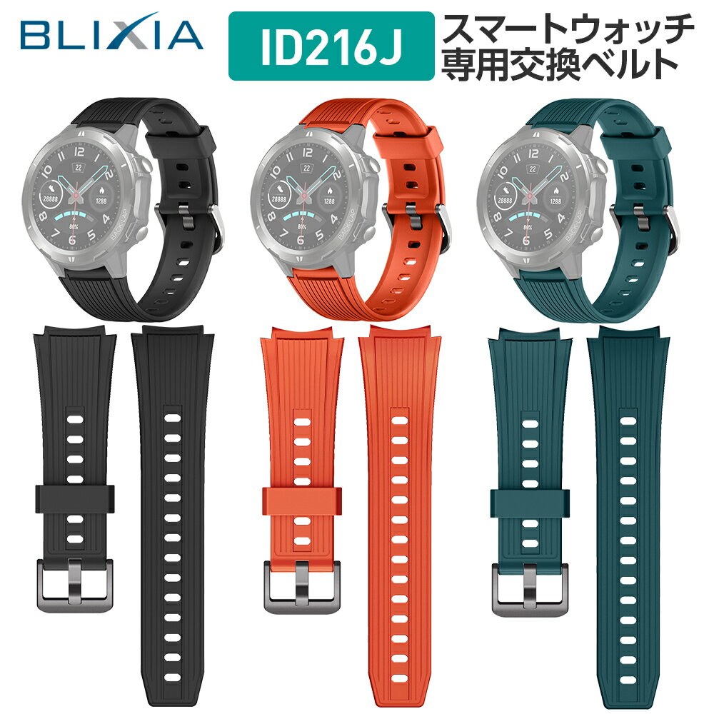 【BLIXIA】スマートウォッチ BLIXIA WATCH ID216J-V専用ベルト 交換ベルト サークル 丸形 腕時計 コーディネート ファッション カラーバリエーション