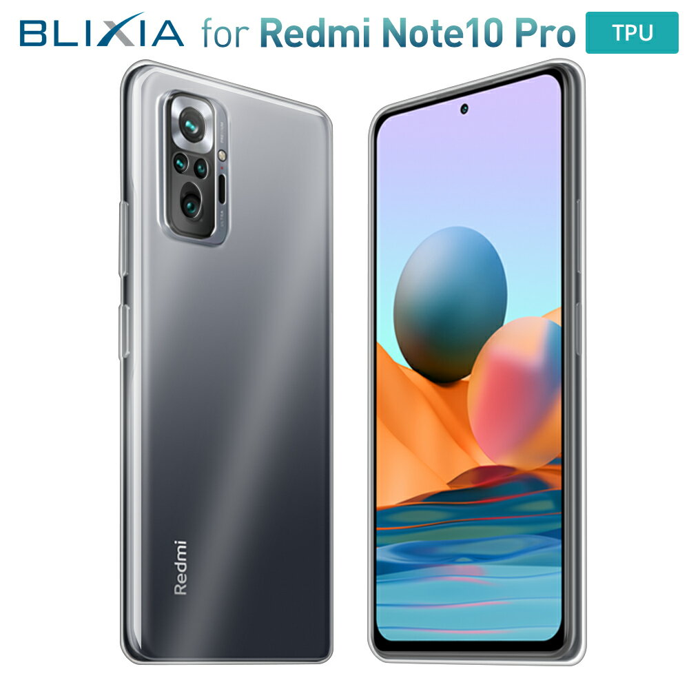 Rakuten - 30%OFF！5/8 20:00〜5/16まで！【BLIXIA】 Redmi Note 10 Pro TPU 保護ケース クリア 柔軟 衝撃吸収 透明 定番 スマホケース ブリシア