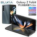 【BLIXIA】 Galaxy Z Fold4 高透過タイプ 保護フィルム 画面クリーニングキット付 TPU 液晶保護 保護シート 破損防止 日本製素材 全面保護