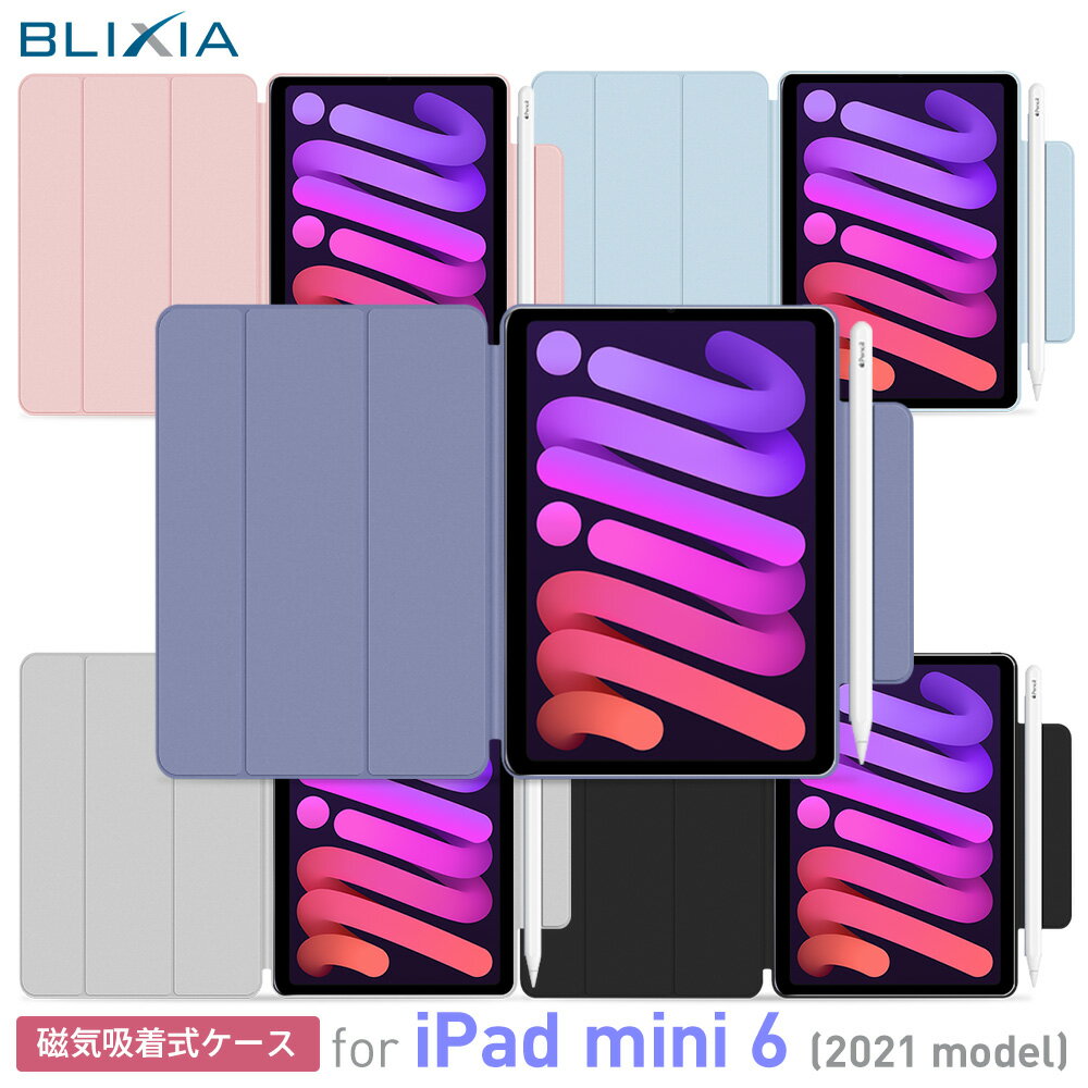 ポイント5倍！5/20限定！【BLIXIA】 Apple iPad mini 6 ケース 8.3インチ ipad mini 第6世代 2021 ペアリング充電 マグネット吸着ケース PUレザー スタンド機能 ペンホルダー キズ防止 軽量 薄型 オートウェイク オートスリープ ipad mini6 ケース 高級仕様